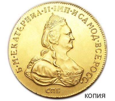  Монета 10 рублей 1778 СПБ Екатерина II (копия), фото 1 